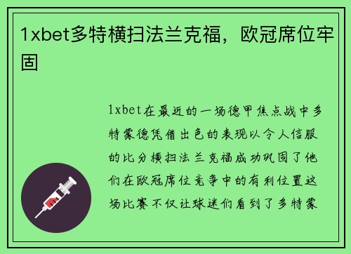 1xbet多特横扫法兰克福，欧冠席位牢固