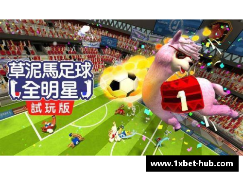 1xbet足球球星炫酷贴纸图片大集合打造你的专属足球梦幻世界