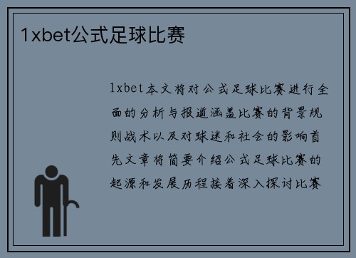 1xbet公式足球比赛