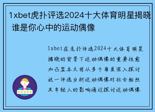 1xbet虎扑评选2024十大体育明星揭晓 谁是你心中的运动偶像